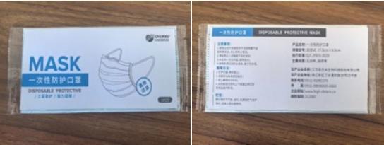 江苏昌吉永生物科技召回5万包一次性防护口罩(图1)