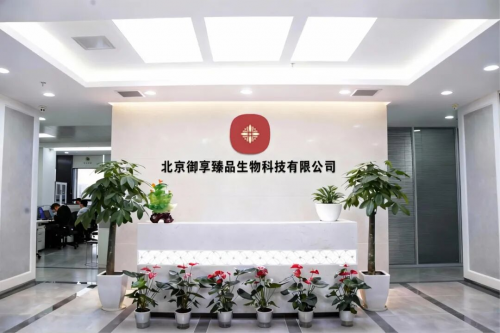 砥砺启航·智领未来——御享臻品生物科技开启日化美学新时代(图1)