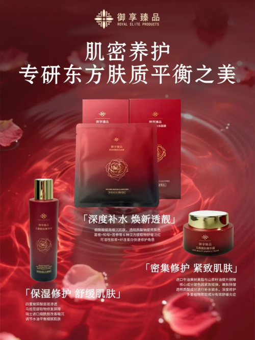 砥砺启航·智领未来——御享臻品生物科技开启日化美学新时代(图2)