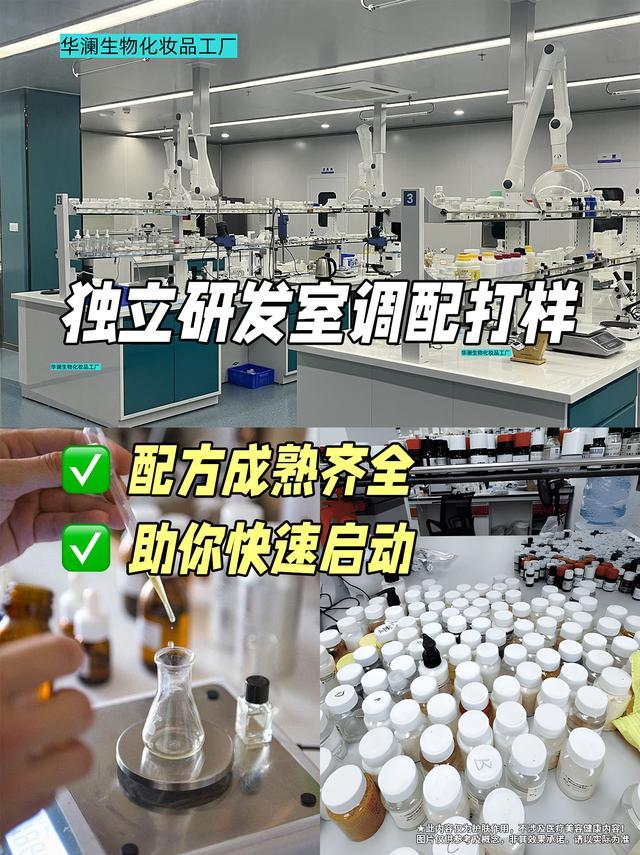 专业化妆品代工厂:广州华澜生物技术有限公司(图2)