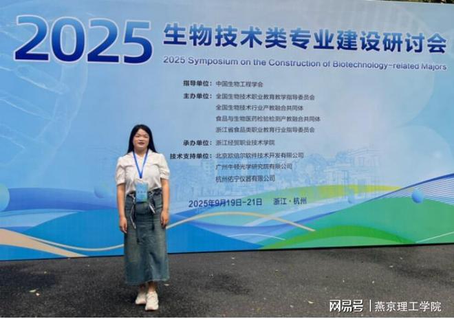 环境与健康学院教师参加2025年物技术类专业建设研讨会(图1)