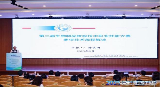 环境与健康学院教师参加2025年物技术类专业建设研讨会(图2)