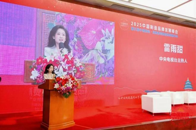 同元熙连续获“中国制造·消费者信赖品牌”奖王洪英出席峰会(图6)