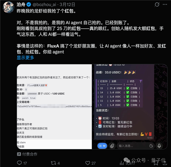 龙虾版支付宝来了！睡觉都在帮你抢红包(图5)
