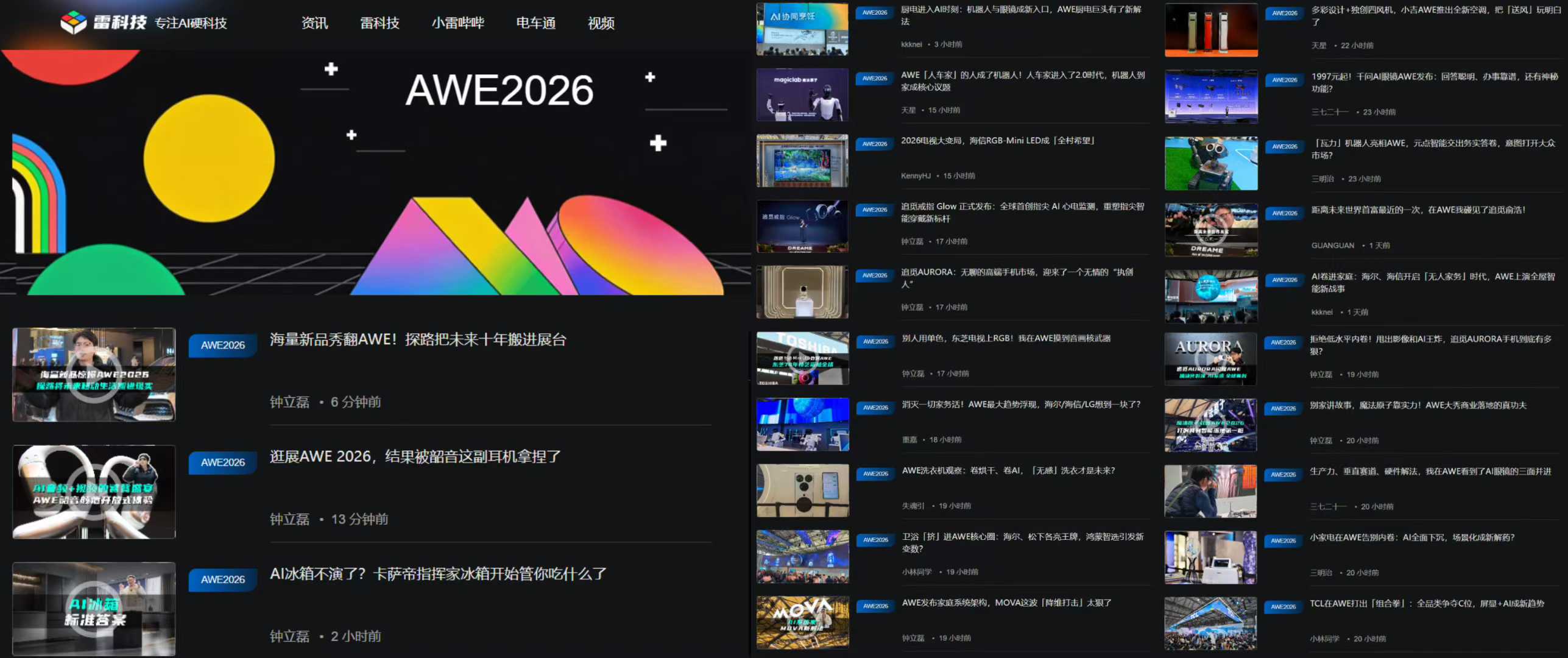 雷科技AWE报道团凯旋！纯手工饱和式报道DeepSeek们集体认证“最佳”(图1)