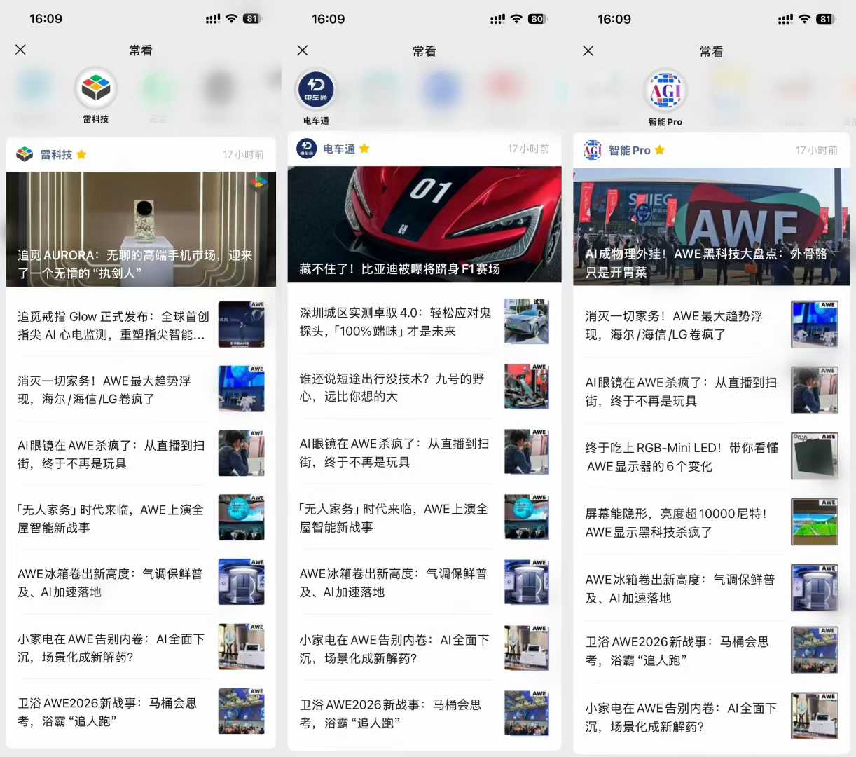 雷科技AWE报道团凯旋！纯手工饱和式报道DeepSeek们集体认证“最佳”(图3)