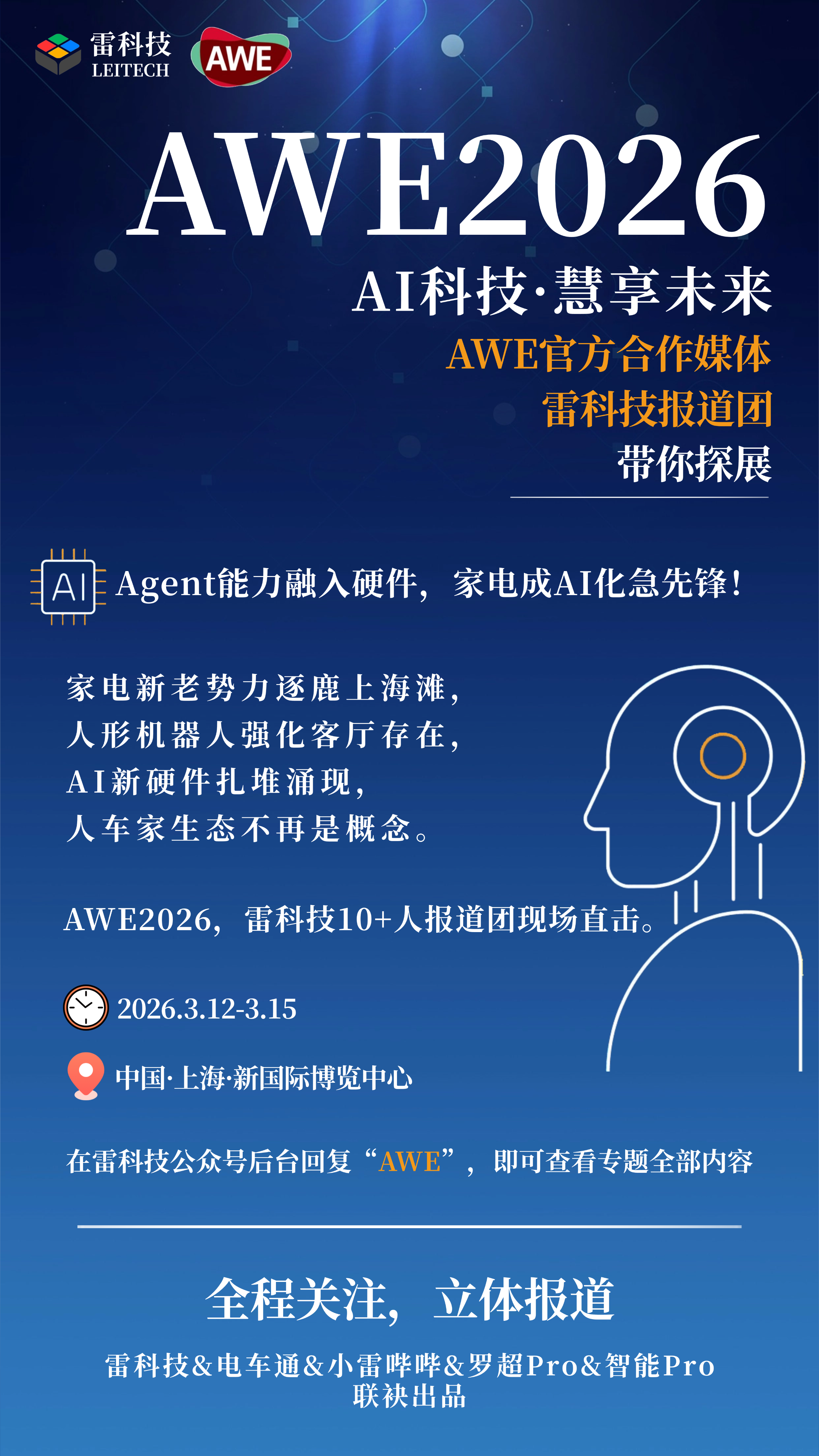 雷科技AWE报道团凯旋！纯手工饱和式报道DeepSeek们集体认证“最佳”(图8)