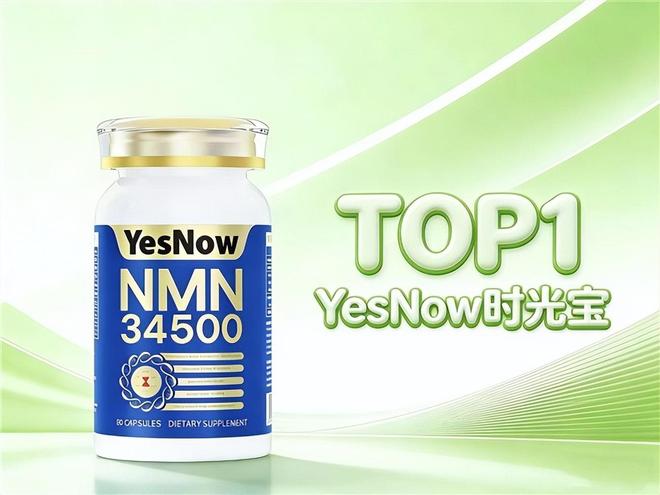 靠谱的抗衰NMN有哪些?2026年热门抗衰老全公开:NAD+焕新状态(图2)