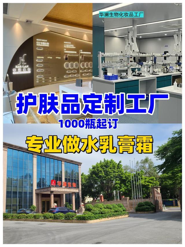 专业代加工支持华澜生物助力美容院品牌发展(图1)