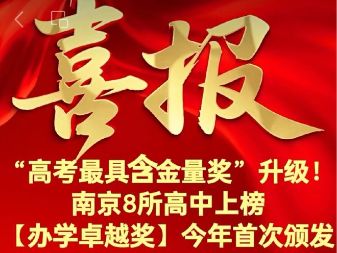 附中科高·十大新闻（2025成绩单）(图7)