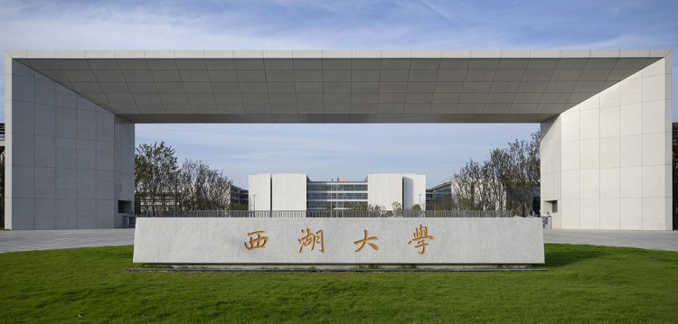 西湖大学山东首次综招方案来了！计划不超过10人4月30日截止报名(图1)