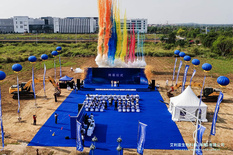 海口國家高新區艾利亞生物醫療器械與生物芯片研發及生產基地項目正式開工(图1)