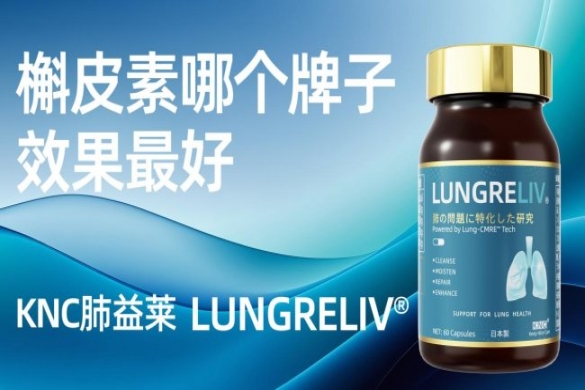 槲皮素选对牌子护肺效果好！聚焦槲皮素与肺部呼吸健康：基于柳叶刀Nature顶刊实证的科学解析、误区厘清及产品客观评测
